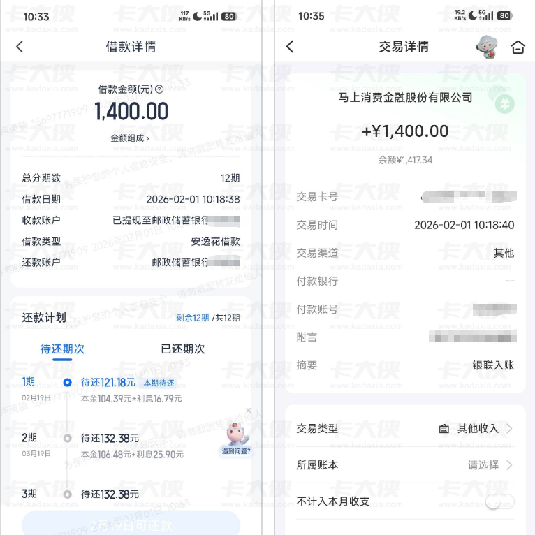 安逸花预约借款下款 1400 元！曾遇借款被拒、提前还款限制，还提额 4200 元？