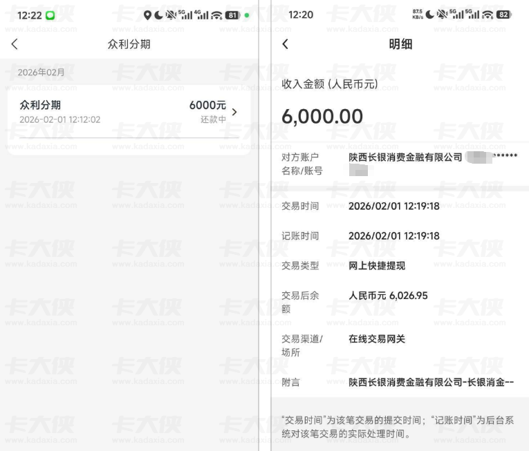 众利分期 10 分钟下款 6000 元！资方长银消费金融，查询多无逾期也获批，到账充支付宝避会员费