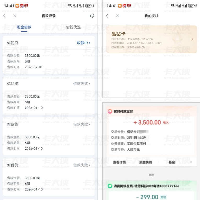 你我贷 5 分钟下款 3500 元！征信花 + 信用卡被销卡，无意间开通晶钻卡仍获批