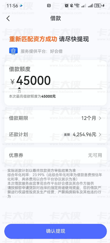 好会借是正规下款软件?实为助贷聚合平台,匹配第三方机构,下款体验两极分化! 好会借是正规下款软件?实为助贷聚合平台,匹配第三方机构,下款体验两极分化!