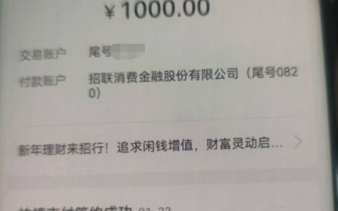 招联金融首次出额 1000 元！查账时顺手申请，签约秒到账，资质普通也有机会？