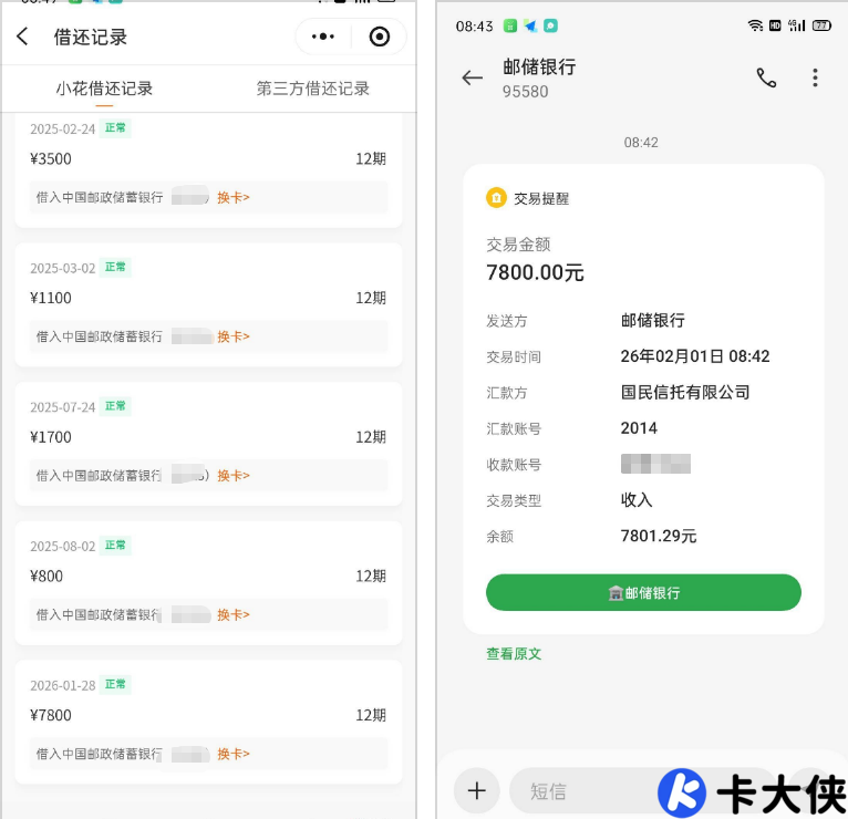 小花钱包借款:有人遇 “套路” 大半年后突然下款 7800,也有借款失败?附解决办法 小花钱包借款:有人遇 “套路” 大半年后突然下款 7800,也有借款失败?附解决办法