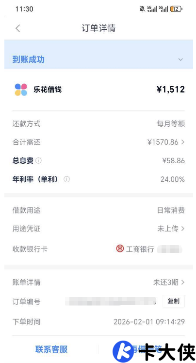 乐花借钱帮扶专项额度申请后：有人等数小时未到账，到账后会秒扣吗？附参考