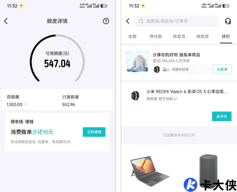 得物月付使用分享：三个月查询 50 次仍获 1100 额度，买小米手表挂咸鱼亏 40 元，附额度相关参考