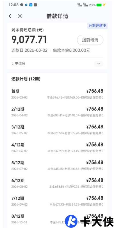 宜口袋下款惊喜：有逾期记录也能获批 8000 额度，12 期还款怎么选？