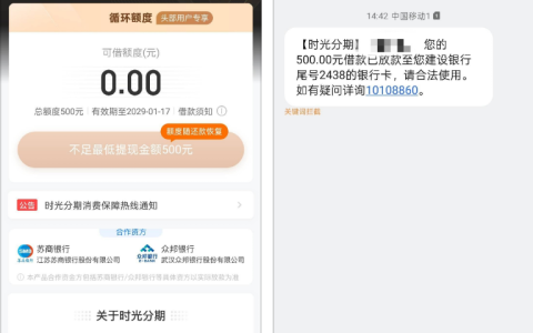 时光分期并非 “假口子”？500 元借款成功下款，入口与额度问题解答