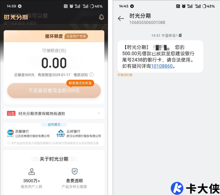 时光分期并非 “假口子”？500 元借款成功下款，入口与额度问题解答