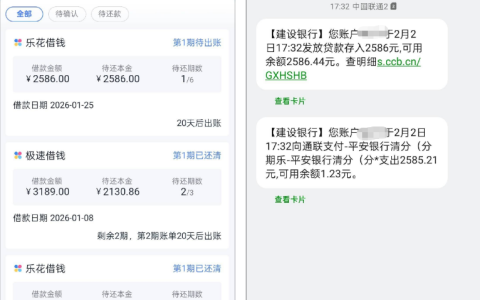 分期乐专项下款：建行拦截两秒仍被转走？逾期用户也能获批？