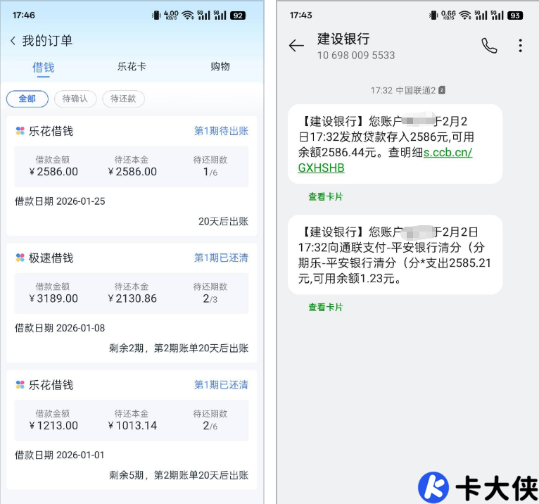 分期乐专项下款：建行拦截两秒仍被转走？逾期用户也能获批？