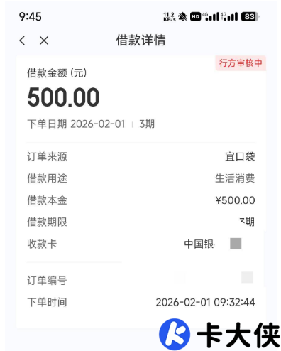 宜口袋 19 分钟下款 500！没扣 56 元会员费，还能多次申请吗？