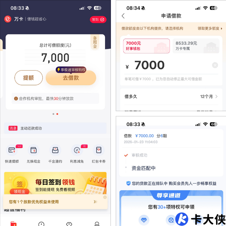 万卡好享钱包怎么样?7000 元备用金可借 6 期,会员费近 2000 元值得选吗? 万卡好享钱包怎么样?7000 元备用金可借 6 期,会员费近 2000 元值得选吗?