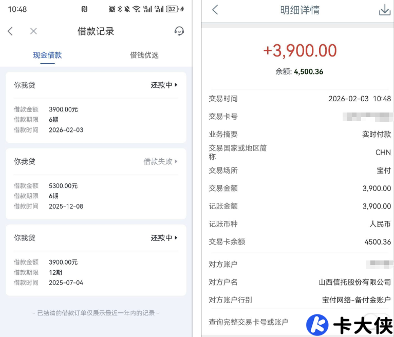 你我贷临时额度 5300：申请 3900 成功下款，仅支持 6 期，信托资方靠谱吗？