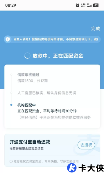 智径借条放款中卡住了？到账时间、失败原因及应对方法全解析