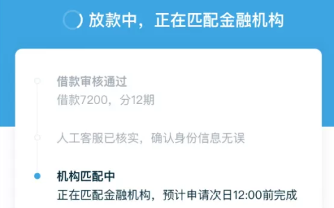 拍拍贷匹配机构次日 12 点易被拒？真实经验 + 到账技巧全梳理