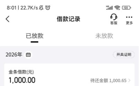 京东金条逾期后还能下款？1000 额度实测，注销重开技巧分享
