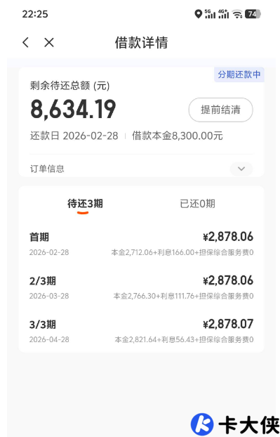 桔小花下款实测：有逾期也能批？8300 元到账，中介码 + 申请技巧分享