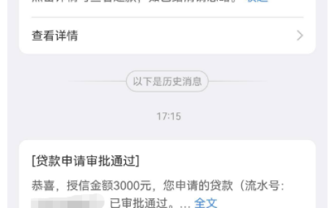 中邮消费金融秒批 3000 元！大花征信也能过？申请实测与避坑要点
