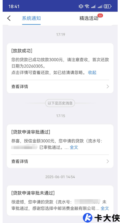 中邮消费金融秒批 3000 元！大花征信也能过？申请实测与避坑要点