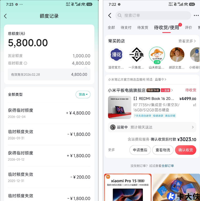 抖音月付审核通过！1000 固定额度 + 4800 临时，直播间下单实测有效