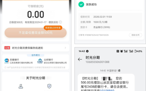 时光分期借款实用指南：通过率怎么样？申请条件与避坑要点