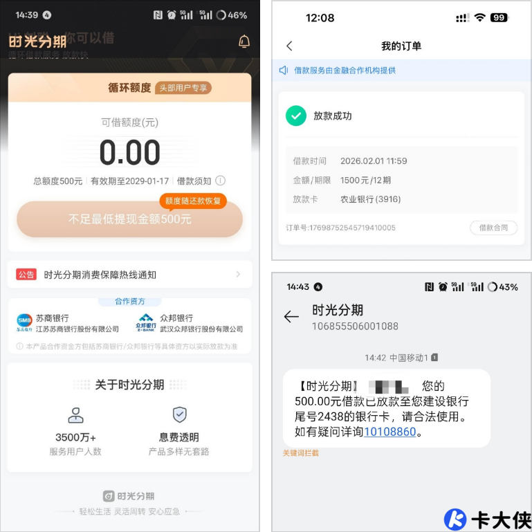 时光分期借款实用指南：通过率怎么样？申请条件与避坑要点