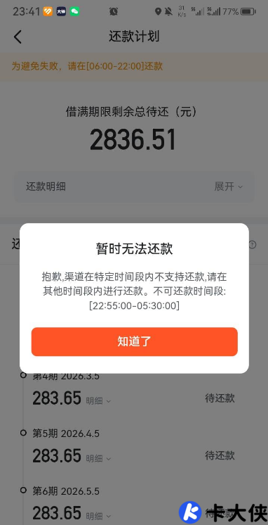 哈啰借钱十点后还款失败怎么办？会逾期爆通讯录吗？