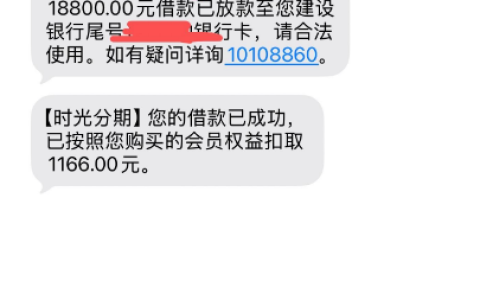 时光分期提额下款实测：18800 元十分钟到账，会员退费与申请要点解析