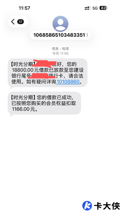 时光分期提额下款实测：18800 元十分钟到账，会员退费与申请要点解析