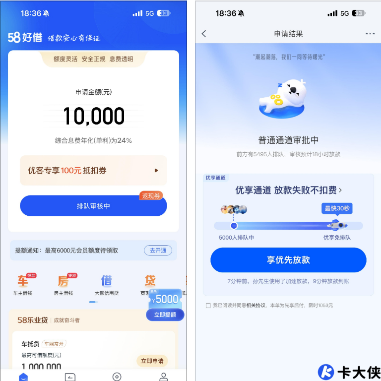 58 好借申请实测：秒出 1 万额度，普通通道排队 vs 优享通道加速，下款关键看这几点！