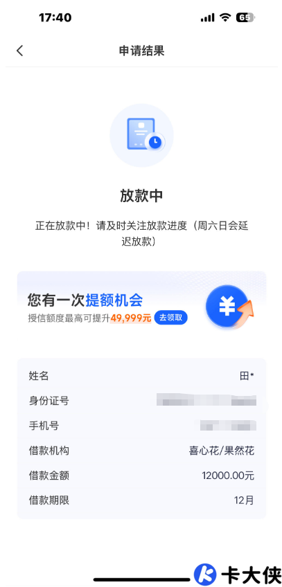 喜心花/果然花放款多久到账？12000 元实测 + 会员费退费攻略，匹配渠道选对很关键！