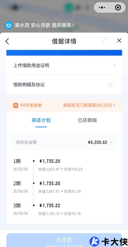 滴水贷复借下款实测：5000 元分三期到账，资方与还款明细全解析，额度恢复有技巧