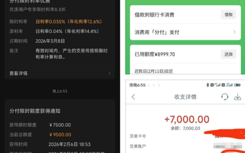 微信分付惊喜下款 7000 元：临时额度解锁 + 直借到卡技巧，利率优惠与额度提升攻略全解