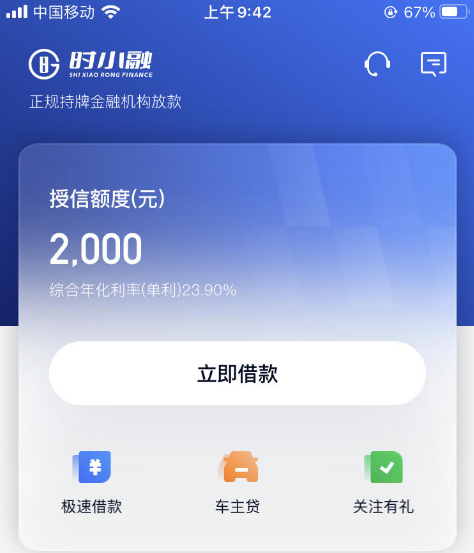 时小融现在还放款吗？出额实测 + 借款详情揭秘