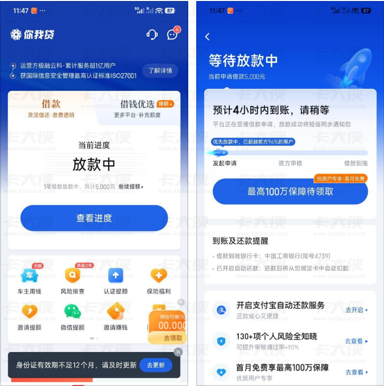 你我贷 5000 元闪电下款实测:海尔消费金融放款,自动勾选会员退费攻略揭秘 你我贷 5000 元闪电下款实测:海尔消费金融放款,自动勾选会员退费攻略揭秘