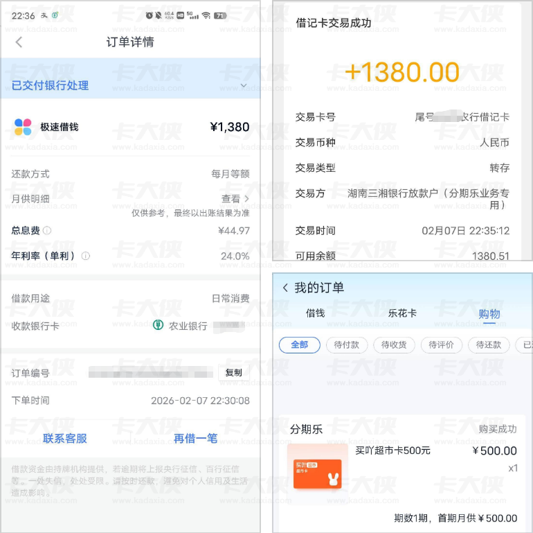 分期乐下款新路径：购 500 元超市卡解锁 1380 元额度，专属渠道规则与退费攻略详解