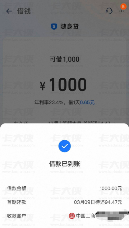 淘宝借钱（随身贷）实测：1000 元年前顺利到账，小额额度也能解急，申请要点解析