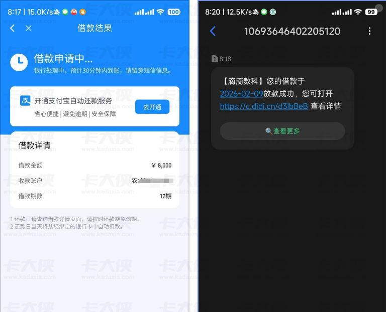 滴滴滴水贷复借实测：结清注销一年多秒下 8000 元，12 期还款明细全解析