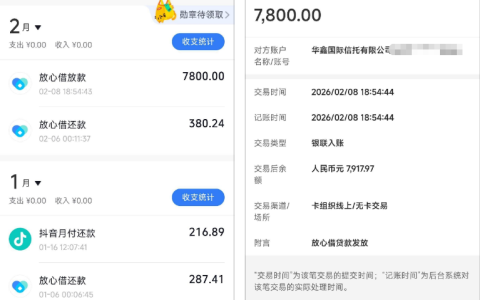 放心借实测：1000 元提至 8500 元秒下 7800，信托放款 + 资料更新提额攻略详解！