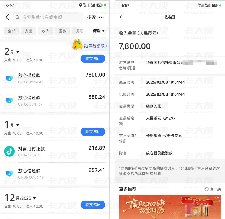 放心借实测:1000 元提至 8500 元秒下 7800,信托放款 + 资料更新提额攻略详解! 放心借实测:1000 元提至 8500 元秒下 7800,信托放款 + 资料更新提额攻略详解!