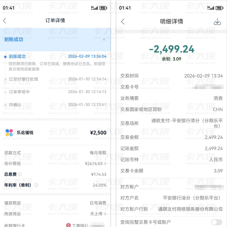分期乐专项额度实测：2500 元到账即秒扣，申请条件与还款明细全解析