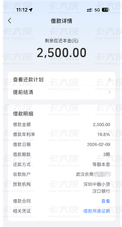 抖音放心借实测：补充资料提额至 2500 元秒下，信用卡当前逾期也能获批，资方与还款明细解析