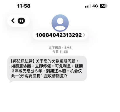 邦弘讯法律是什么平台?逾期协商短信可信吗? 邦弘讯法律是什么平台?逾期协商短信可信吗?