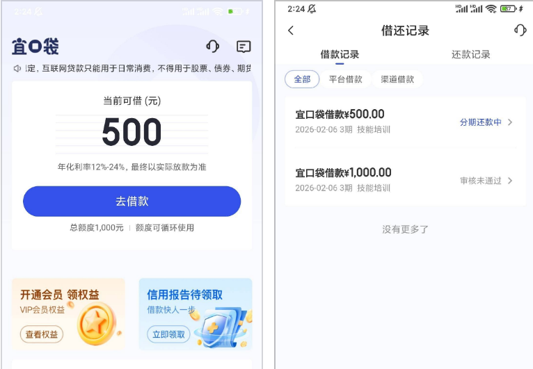 宜口袋退会员费后无借款入口？还能继续借款吗？