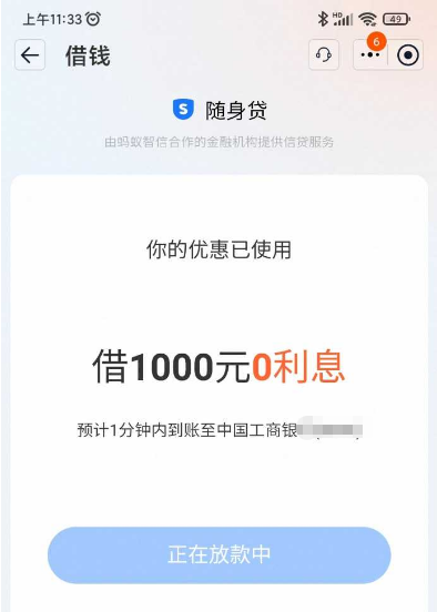 淘宝随身贷显示放款中能下款吗？被拒后多久可再申？