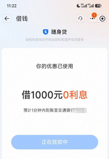 淘宝随身贷未点击申请却放款中？有逾期能下款吗？