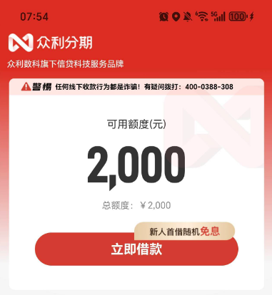 众利优选点借款跳百合优品是婉拒吗？有额度能下款吗？