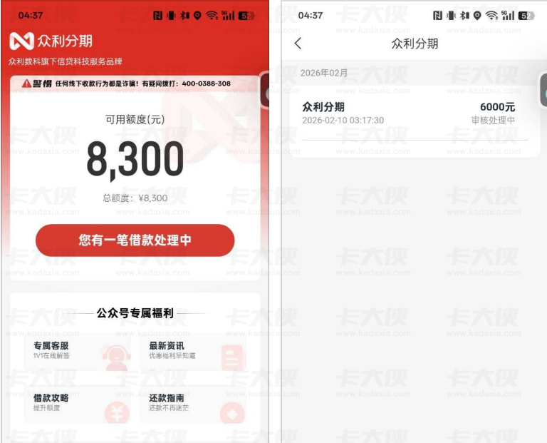 众利分期放款速度变缓？6000 元审核超 1 小时，下款要点与审核规则解析