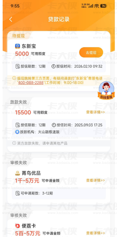 你我贷跳转火山融出东新宝 5000 额度，会员费暗藏猫腻，提现避坑要点全解析