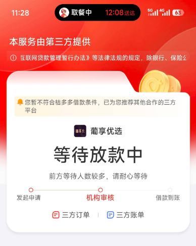 桔多多葡享优选先用后付能下款吗?5000 额度审核中稳吗? 桔多多葡享优选先用后付能下款吗?5000 额度审核中稳吗?