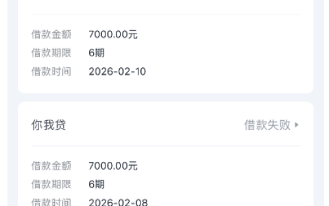 你我贷实测：额度清零后出 7000 临时额度，隔天一试终下款，6 期还款实操要点